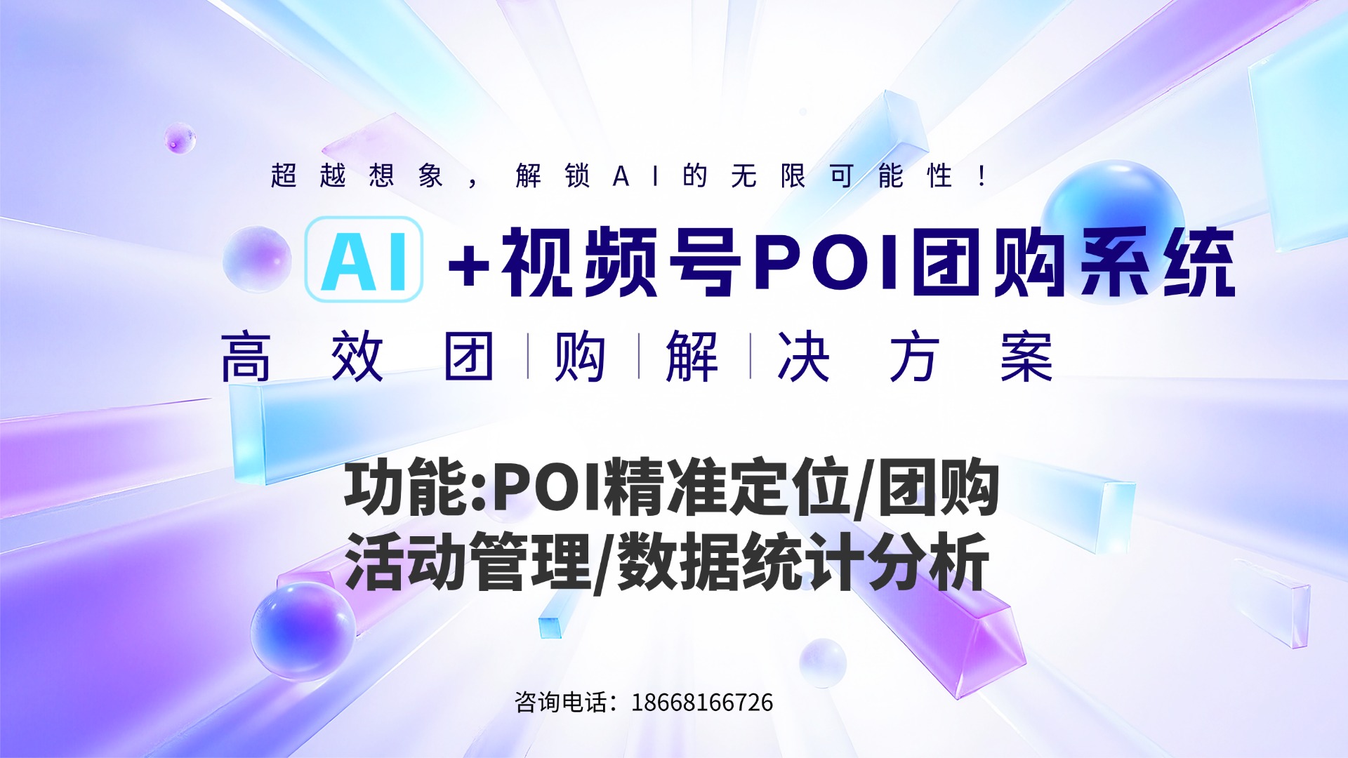 POI团购+AI赋能，千城万店生态联盟会是下个爆点吗